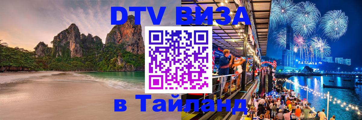 Цены на DTV визу в Таиланд — пакеты услуг, достаточно даже паспорта - Сураттхани  04.10.2025 
