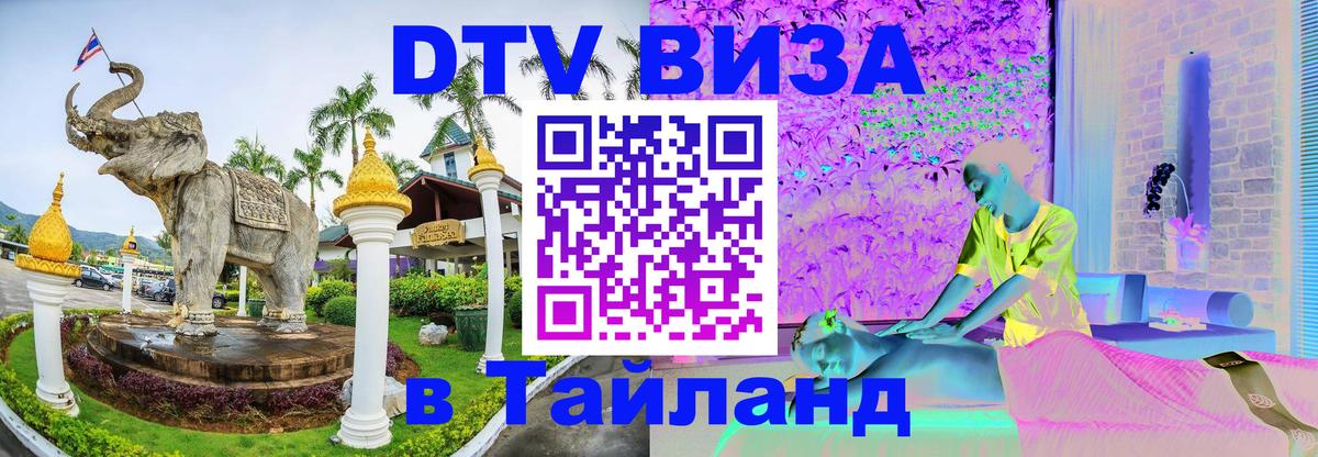 Visa в Таиланд Сураттхани 